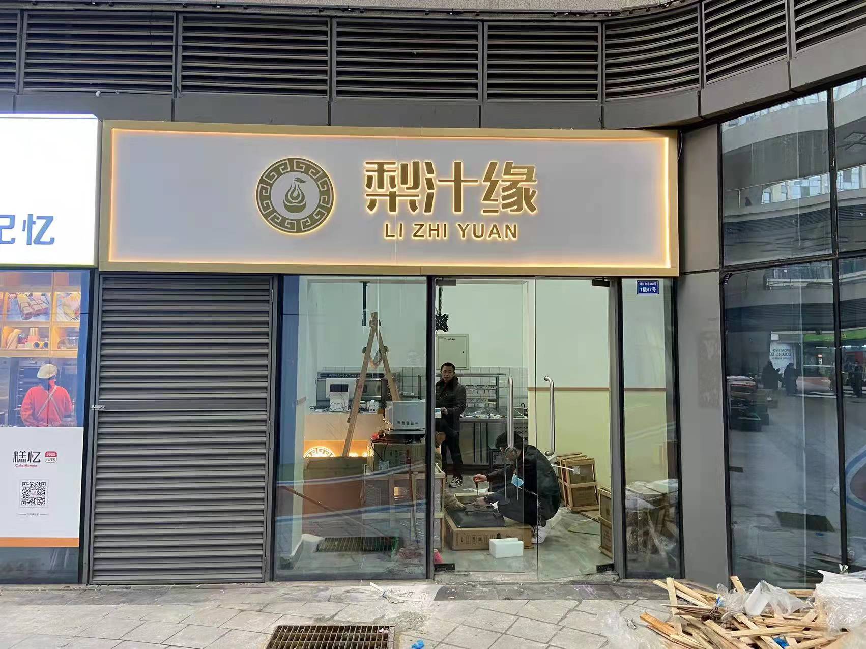 熱烈祝賀梨汁緣創(chuàng)意山店開(kāi)業(yè)！